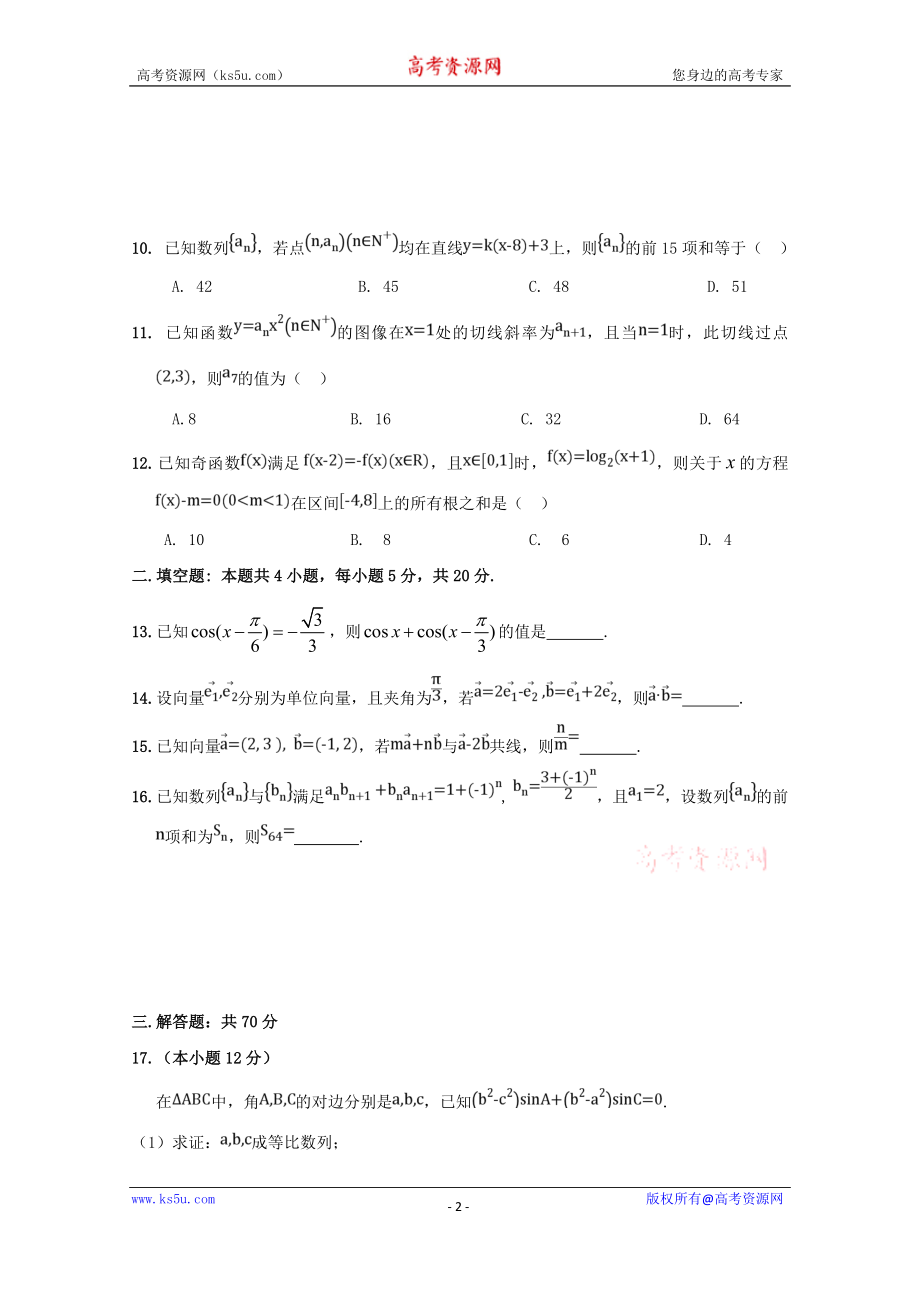 宁夏银川市宁夏大学附中2020届高三上学期第三次月考数学（理）试卷 Word版含答案.doc_第2页