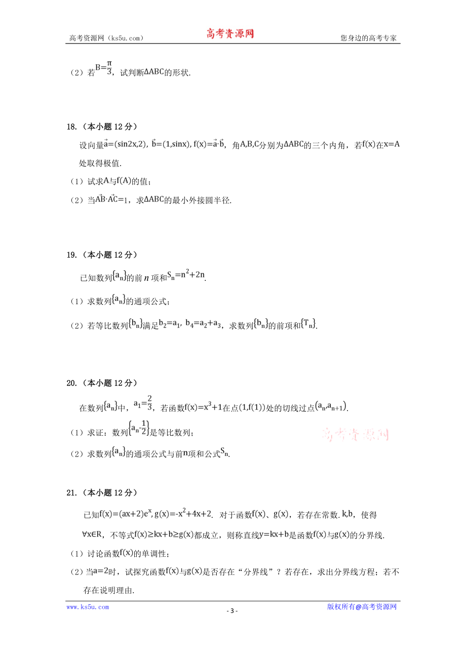 宁夏银川市宁夏大学附中2020届高三上学期第三次月考数学（理）试卷 Word版含答案.doc_第3页