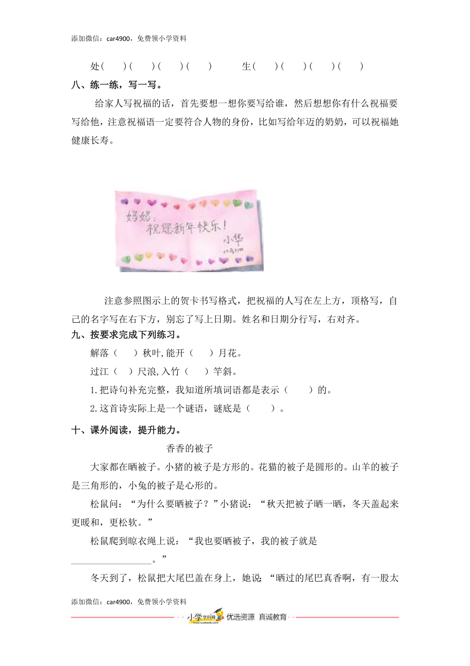 同步练习园地八能力提升 B一年级上册语文（部编含答案）.docx_第2页