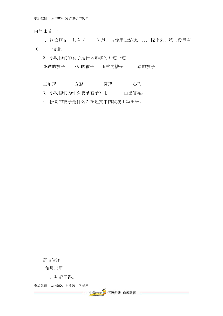 同步练习园地八能力提升 B一年级上册语文（部编含答案）.docx_第3页