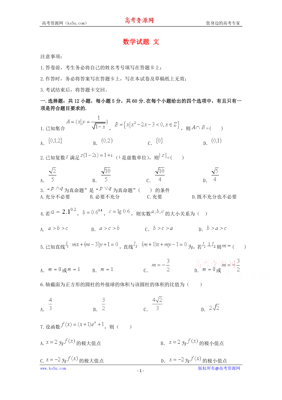 重庆市2019届高三4月模拟考试数学（文）试卷 Word版含答案.doc_第1页