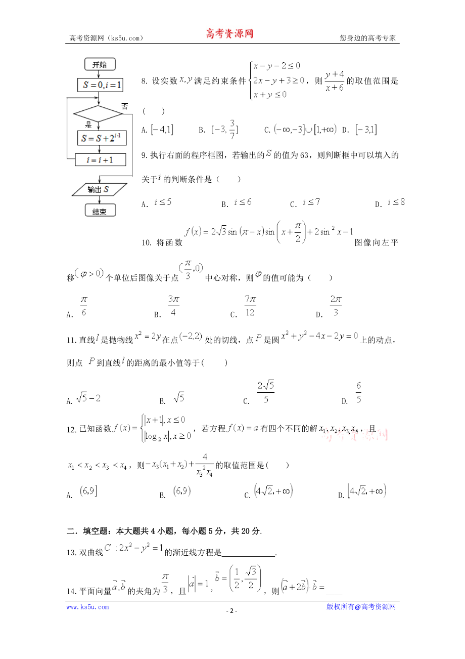 重庆市2019届高三4月模拟考试数学（文）试卷 Word版含答案.doc_第2页