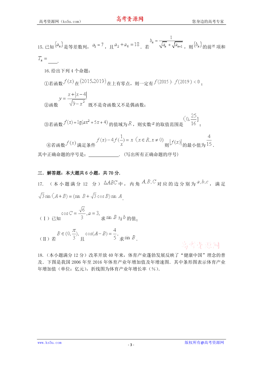 重庆市2019届高三4月模拟考试数学（文）试卷 Word版含答案.doc_第3页