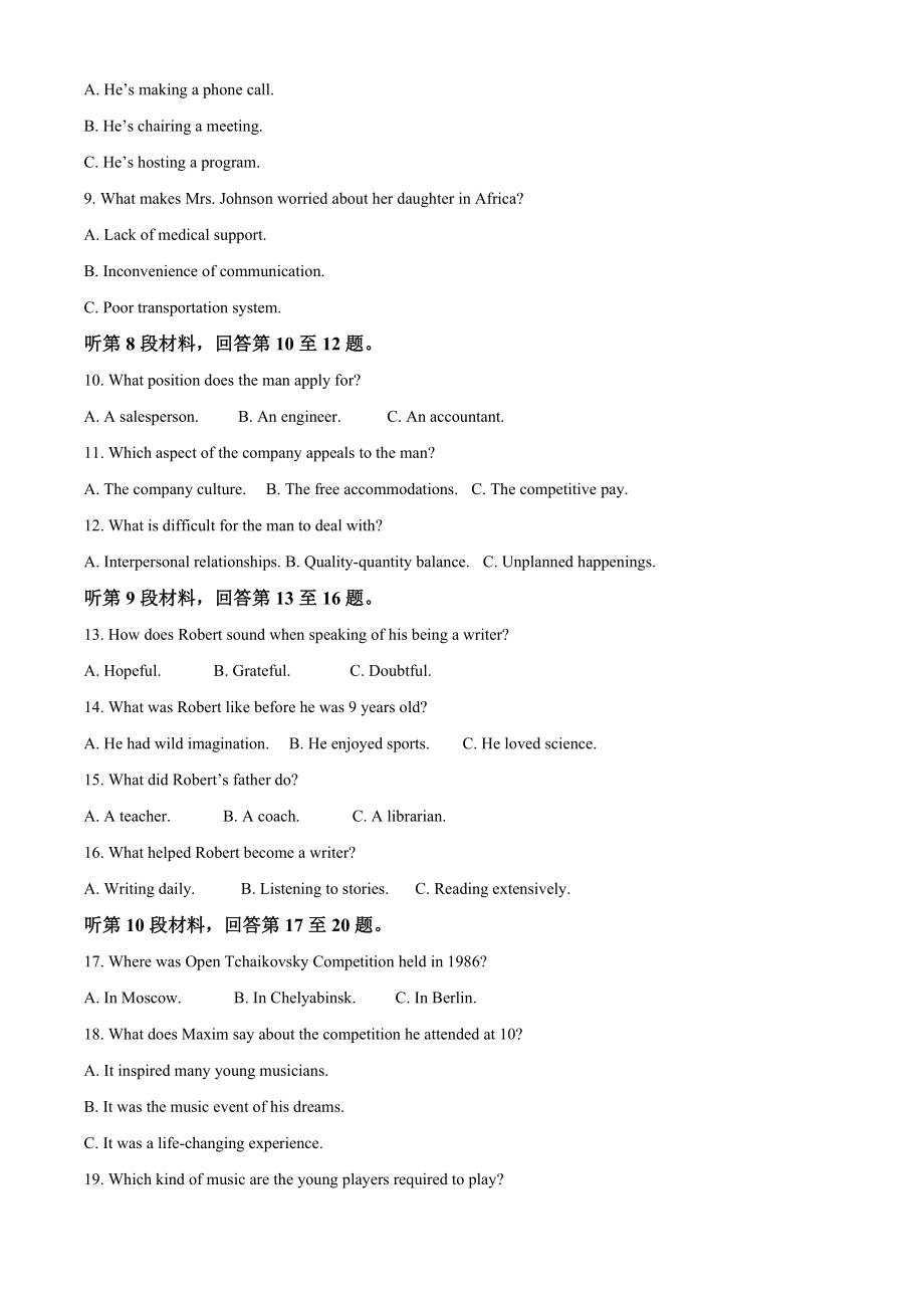 2023年高考英语真题（全国甲卷）（解析版）.docx_第2页