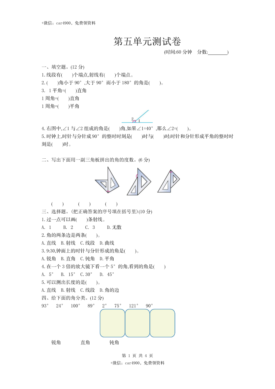 第五单元测试卷（1）.docx_第1页