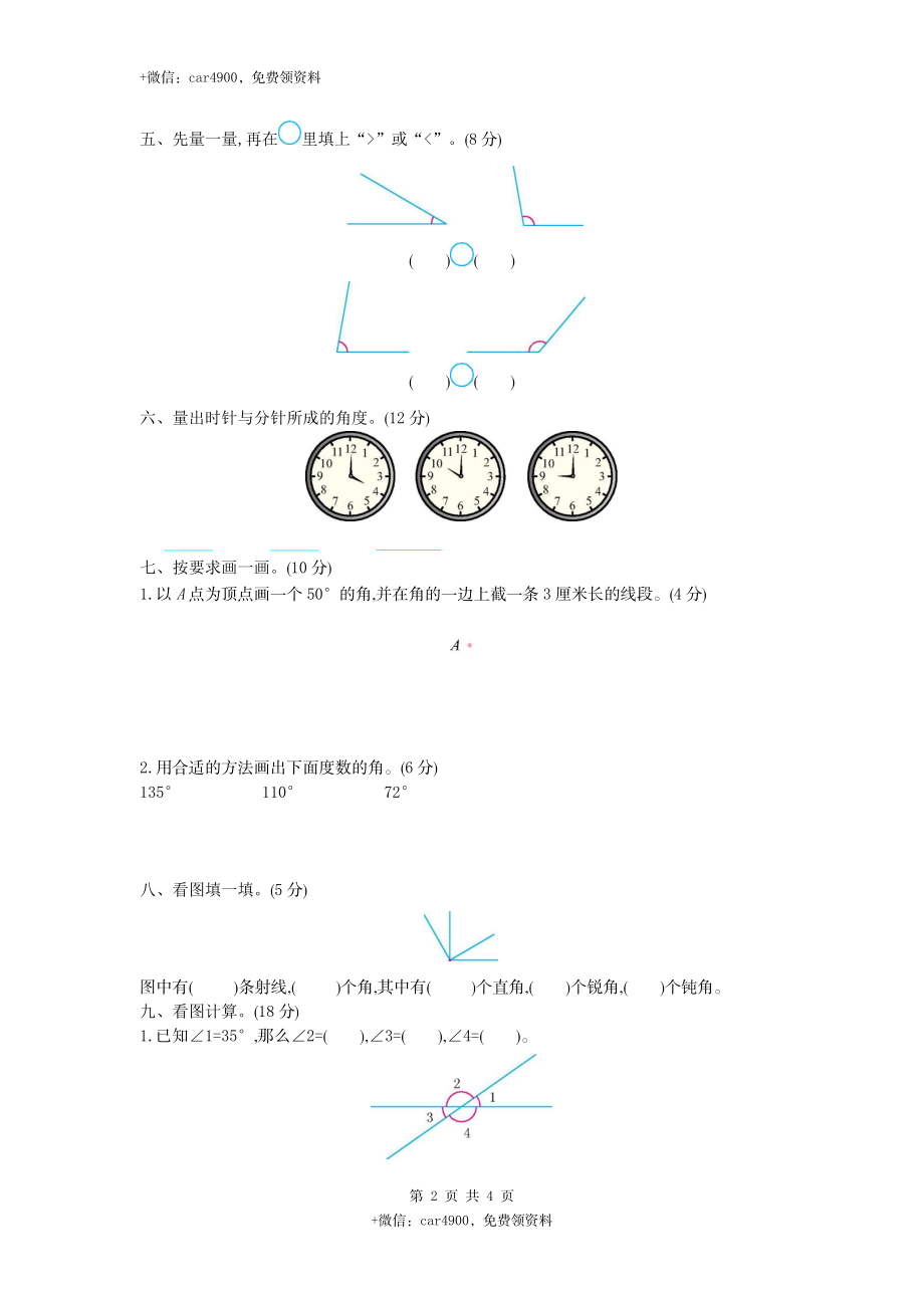 第五单元测试卷（1）.docx_第2页