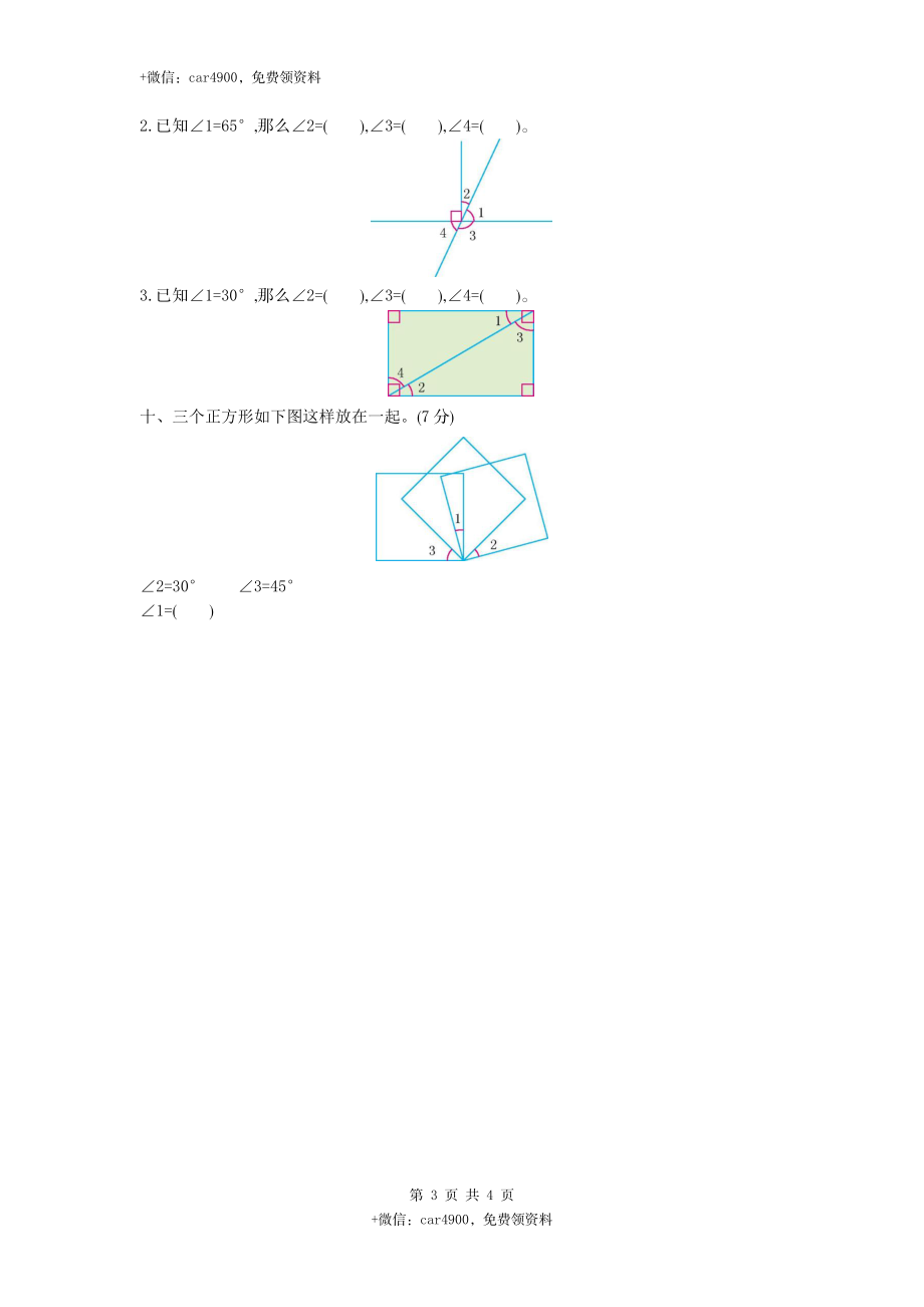 第五单元测试卷（1）.docx_第3页