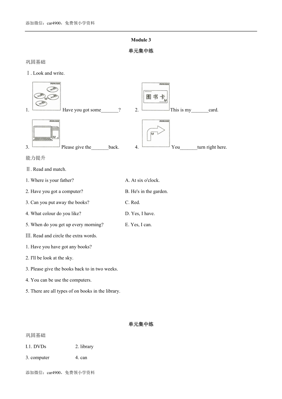 外研版（一起）英语五年级下册Module 3 单元测试卷1（word含答案） .docx_第1页