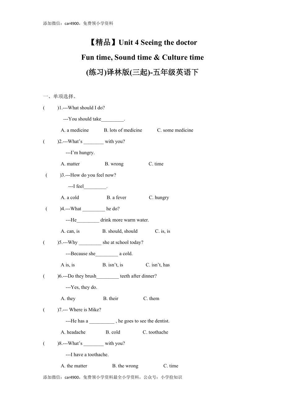 【精品】Unit4 Fun time, Sound time & Culture time（练习及解析）-译林版（三起）-五年级英语下册 .doc_第1页