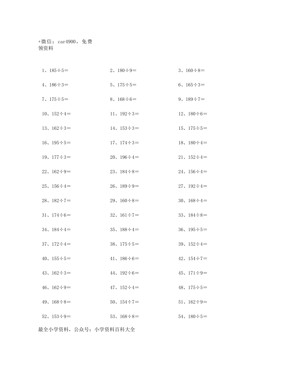 200以内÷1位第21~40篇(1).docx_第1页