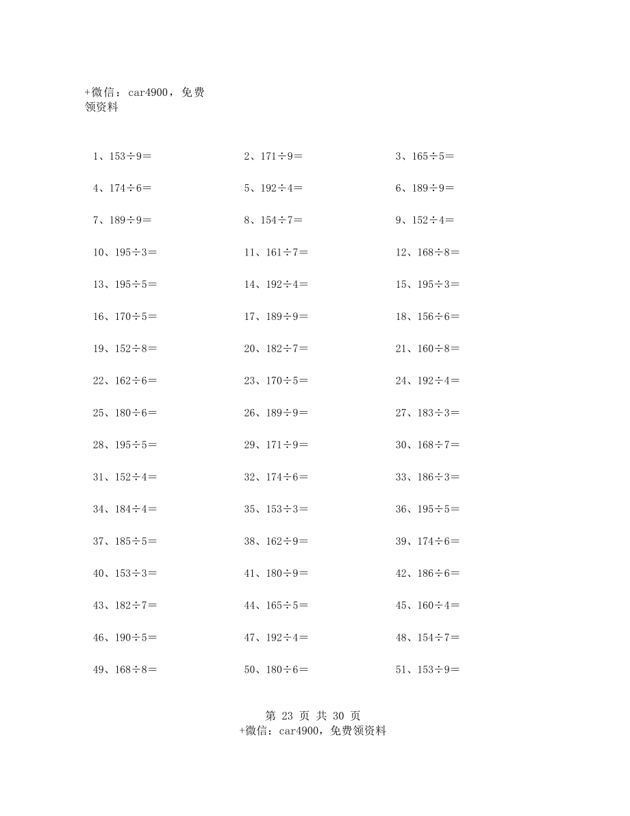 200以内÷1位第21~40篇(1).docx_第3页