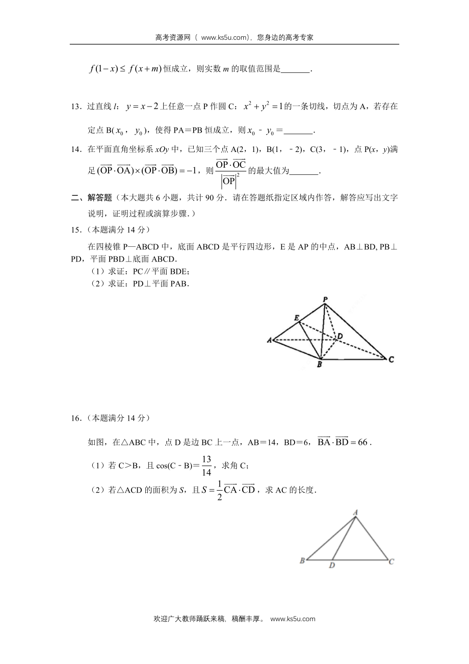 江苏省镇江市2020届高三上学期第一次调研考试（期末）数学试题 Word版含答案.doc_第2页