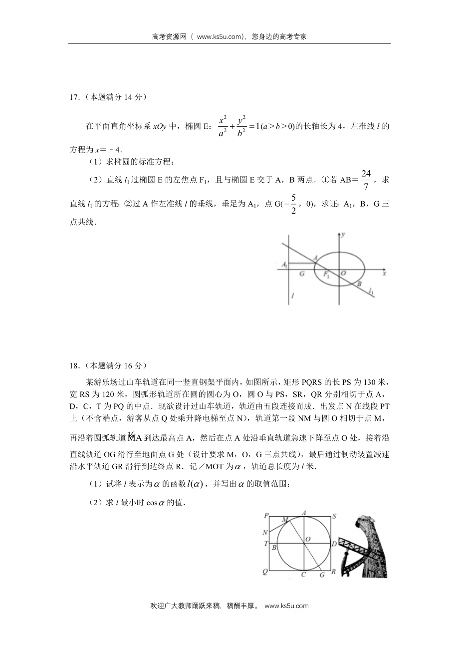 江苏省镇江市2020届高三上学期第一次调研考试（期末）数学试题 Word版含答案.doc_第3页