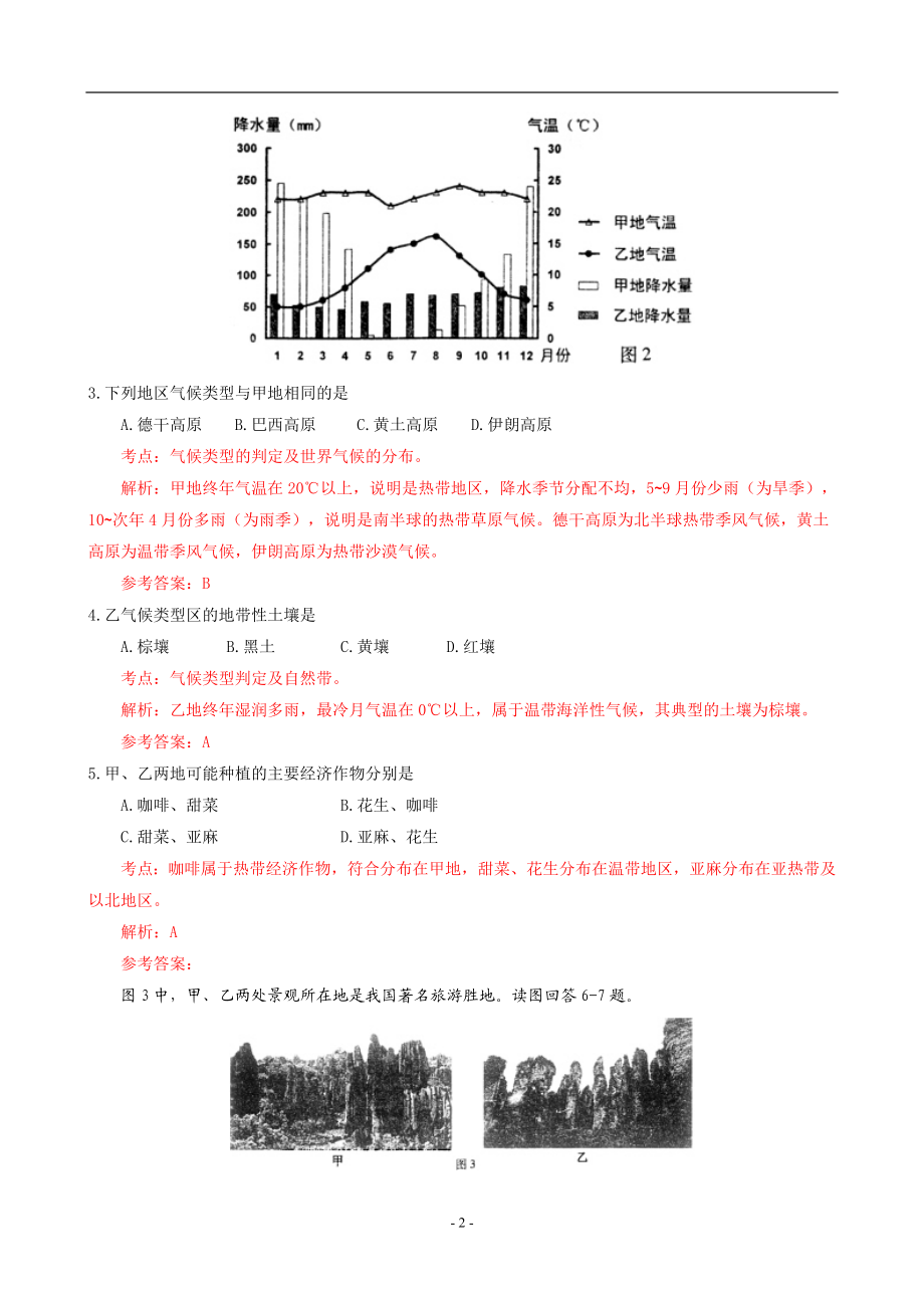 2009年高考文综（重庆市）地理部分及答案.doc_第2页