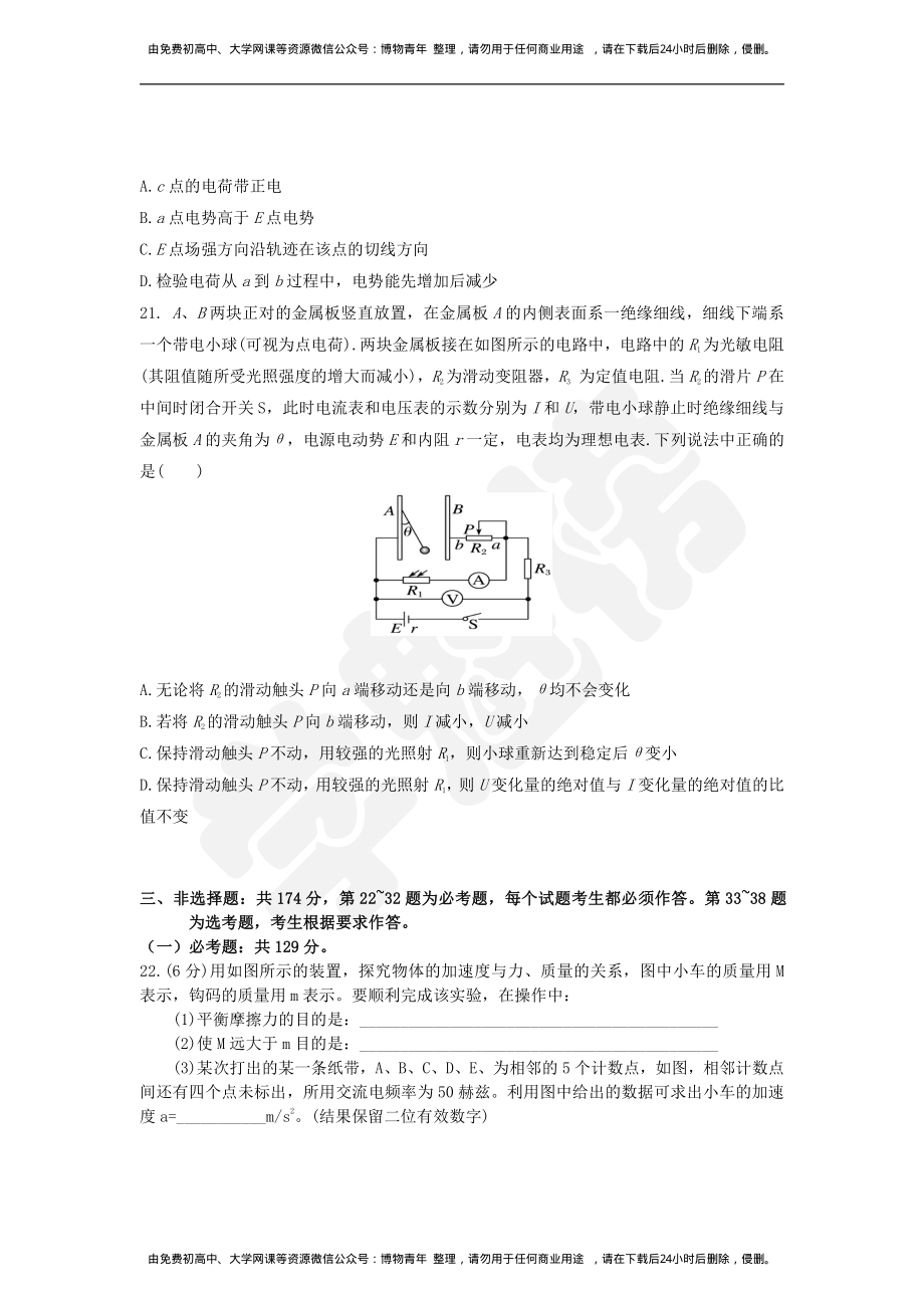 2019年全国卷1高考物理模拟卷 (1).pdf_第3页