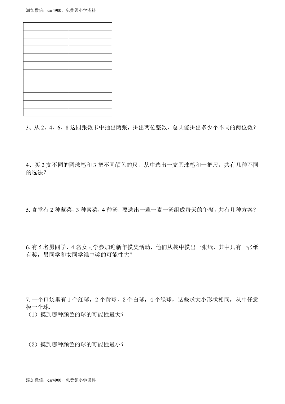 【沪教版】五年级数学下册可能性、可能性的个数、可能性的大小1+.doc_第2页