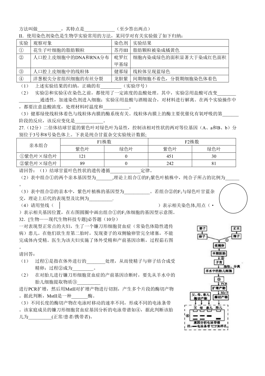 2011年高考生物真题（福建自主命题）.doc_第2页