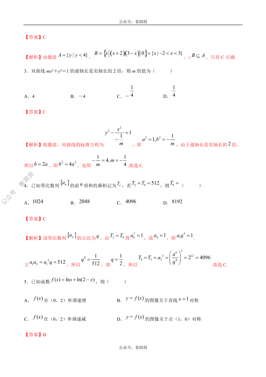 2020年高考数学（理）金榜冲刺卷（七）（解析版）.pdf_第2页