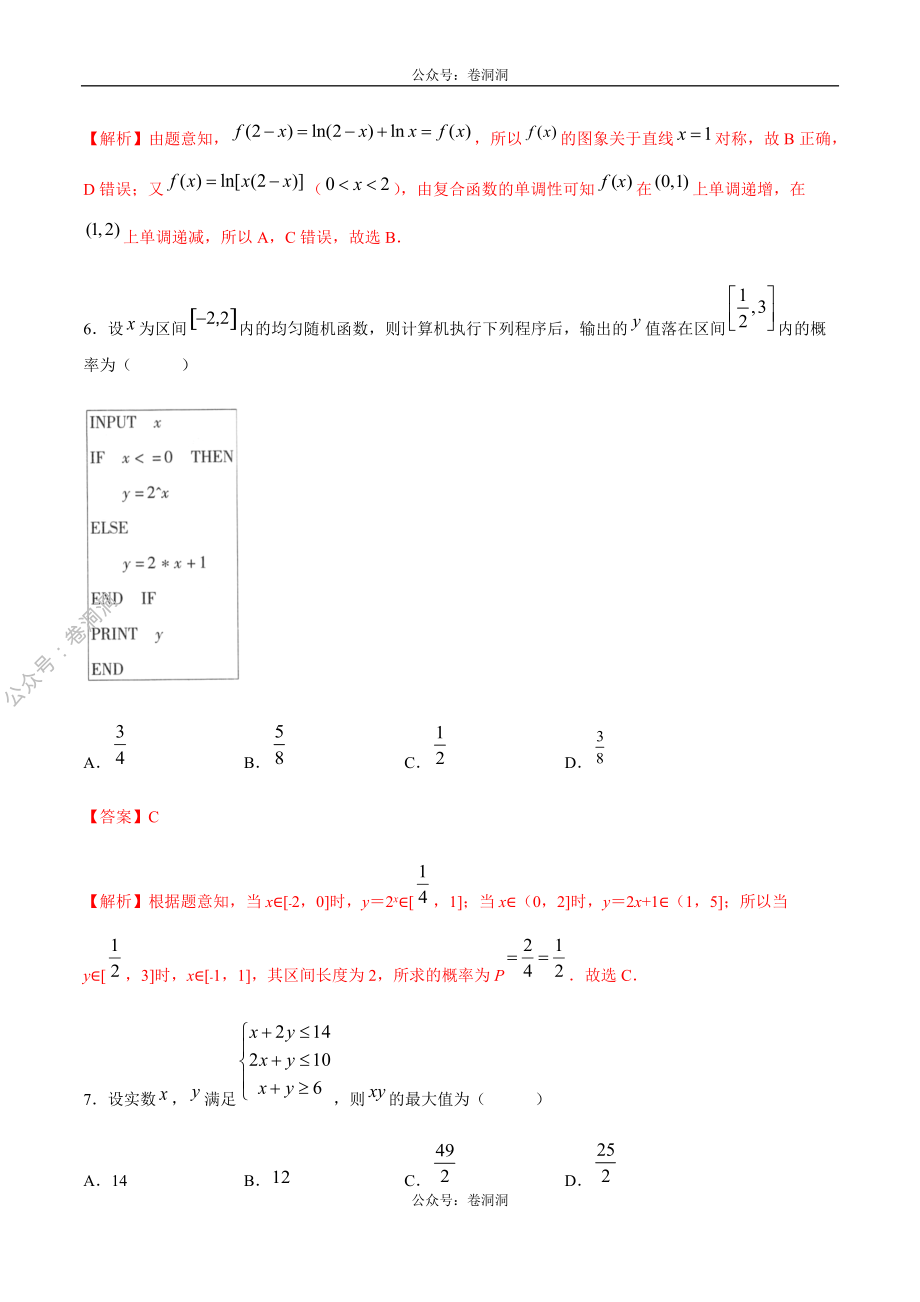 2020年高考数学（理）金榜冲刺卷（七）（解析版）.pdf_第3页