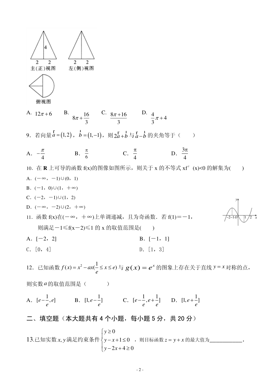 2020届安徽省庐巢七校联盟高三第五次联考数学（文）试题（PDF版）.pdf_第2页