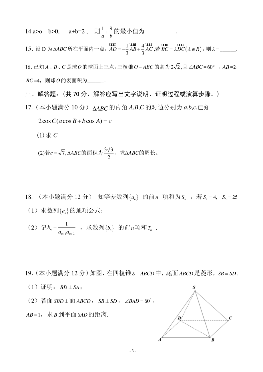 2020届安徽省庐巢七校联盟高三第五次联考数学（文）试题（PDF版）.pdf_第3页