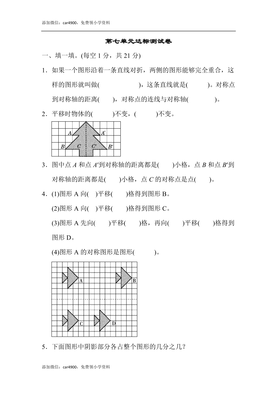 第七单元达标测试卷 (2).docx_第1页