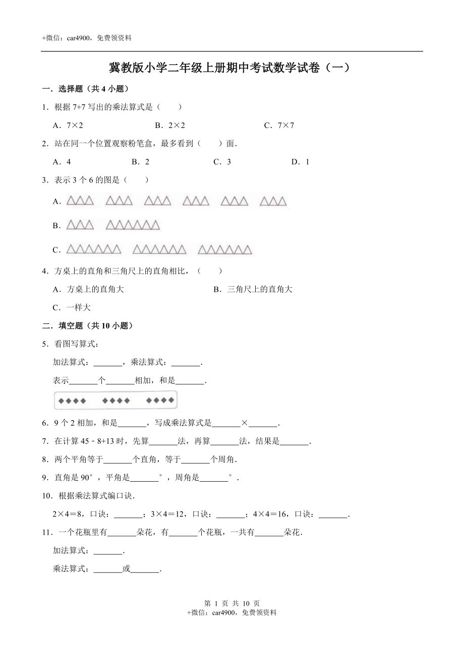 期中考试数学试卷 (10).doc_第1页