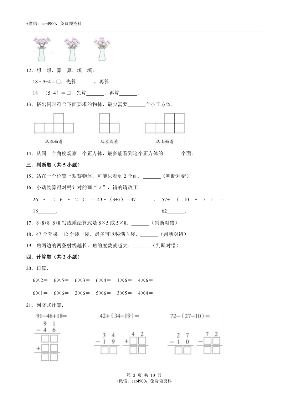 期中考试数学试卷 (10).doc_第2页