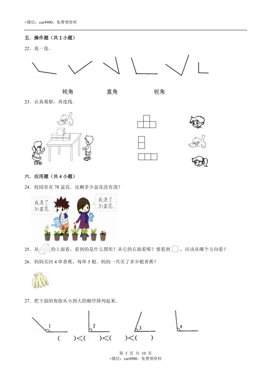 期中考试数学试卷 (10).doc_第3页