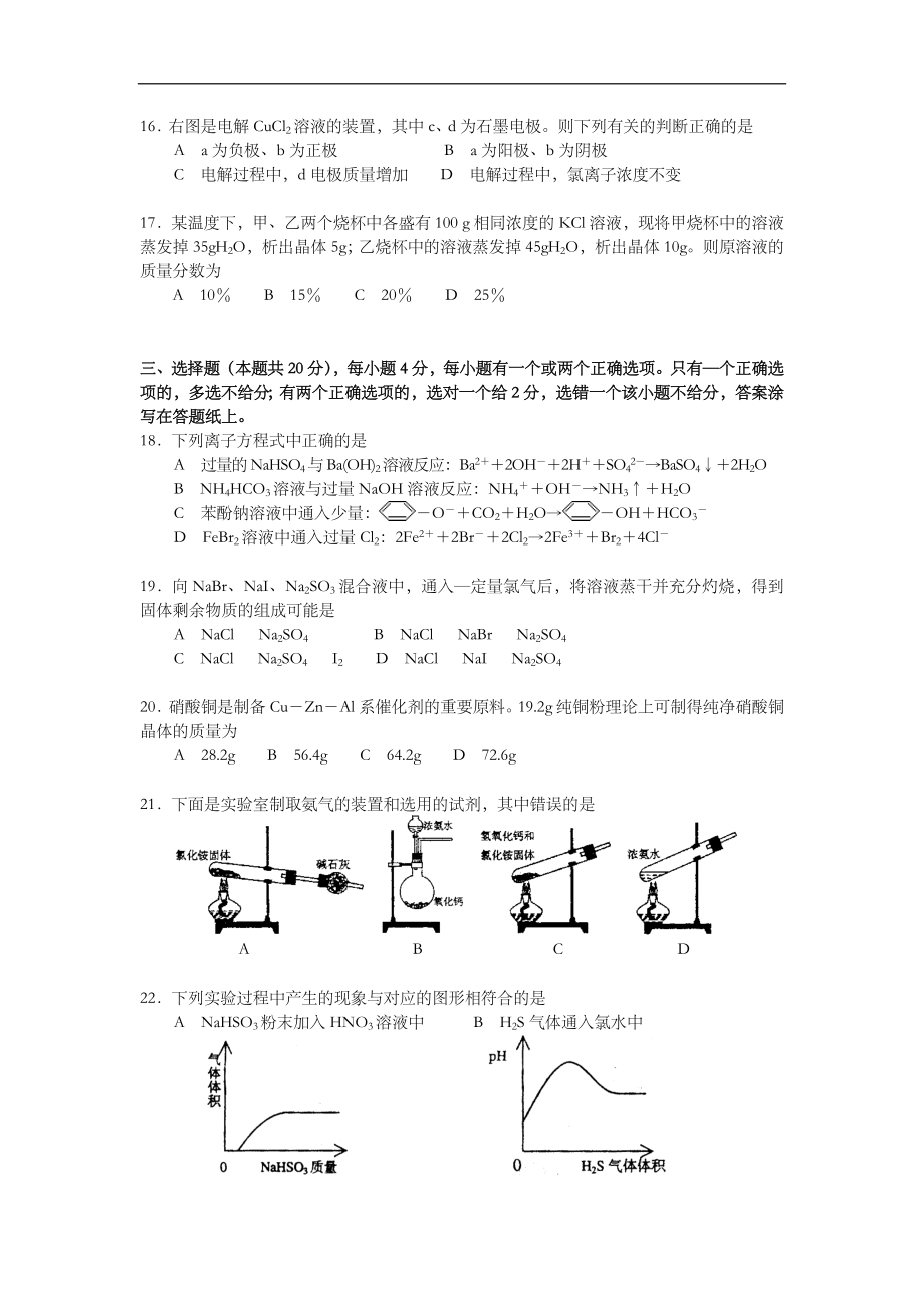 2003年上海市高中毕业统一学业考试化学试卷（word版）.doc_第3页