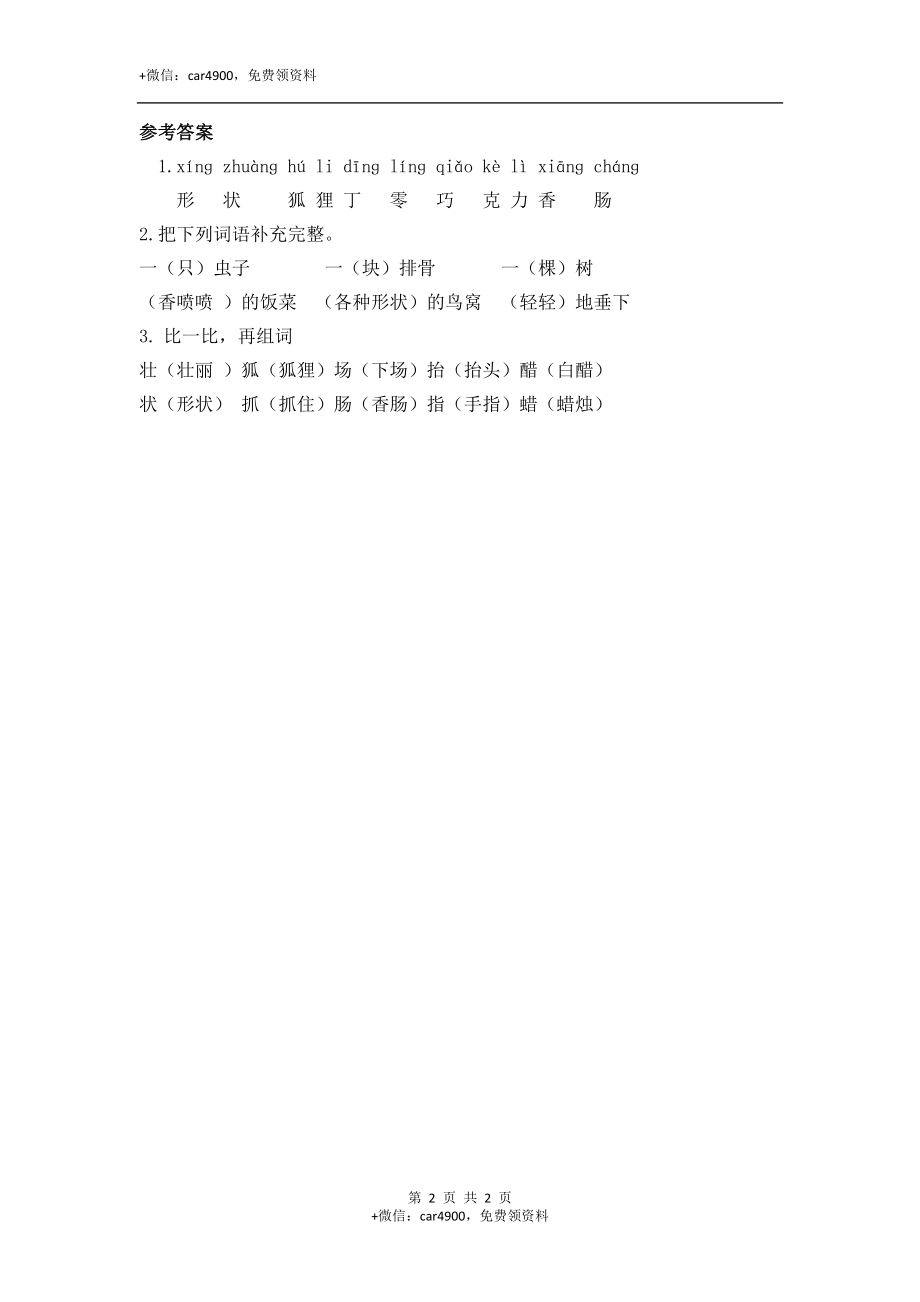 17我变成了一棵树（课时练）第一课时 .docx_第2页