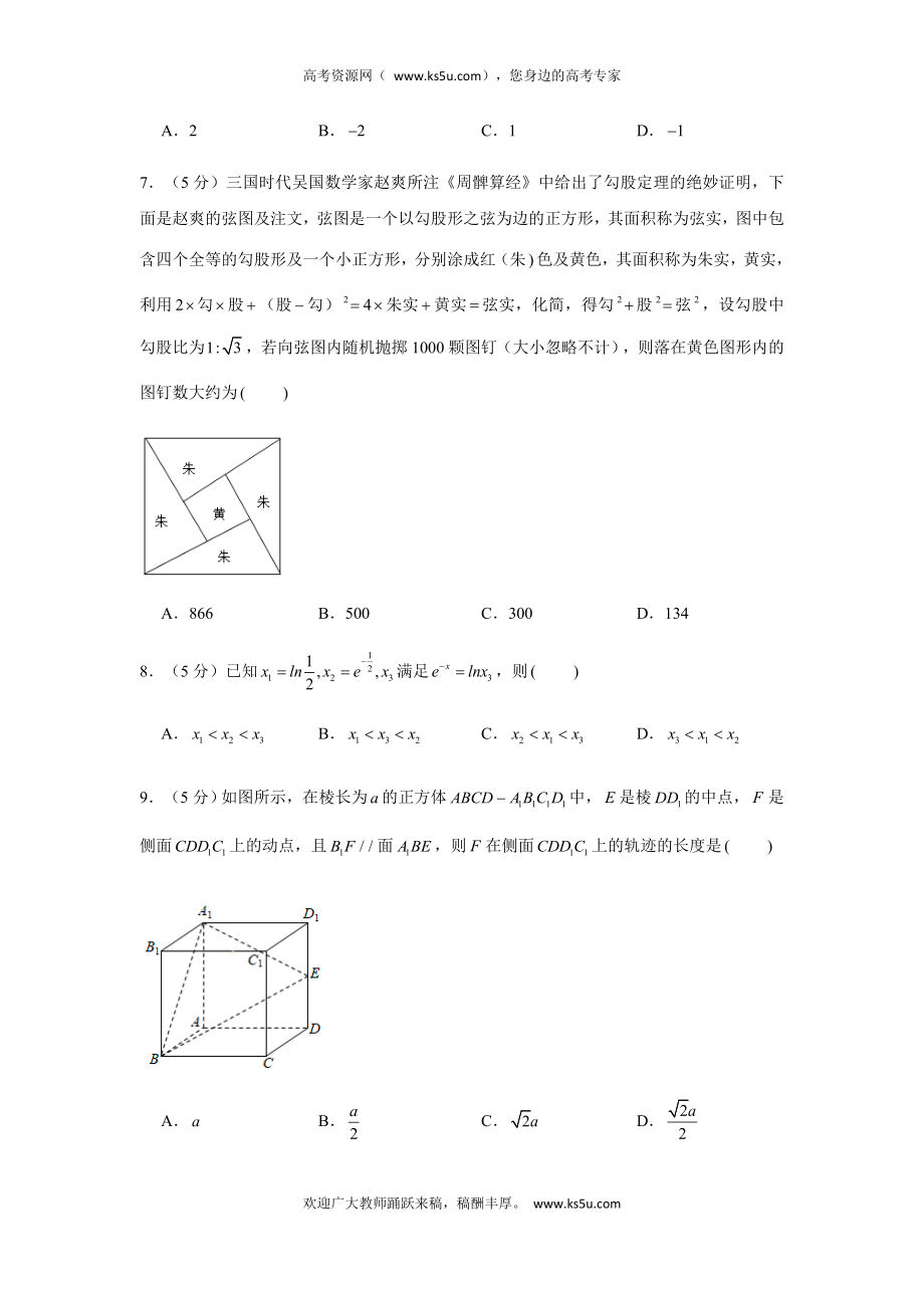 广东省广州市天河区2020届高三高考一模数学（文）试题 Word版含解析.doc_第2页