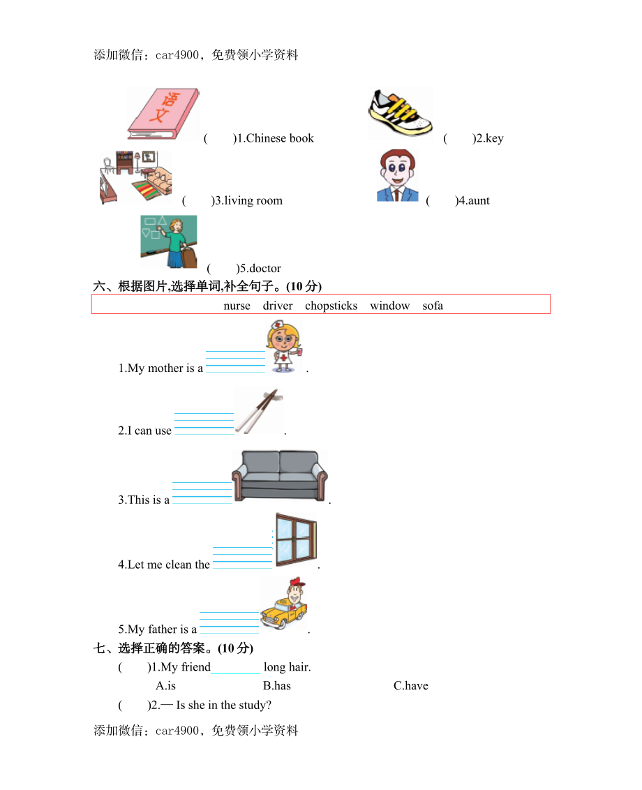 四（上）人教PEP版：期末测试卷.1.docx_第2页