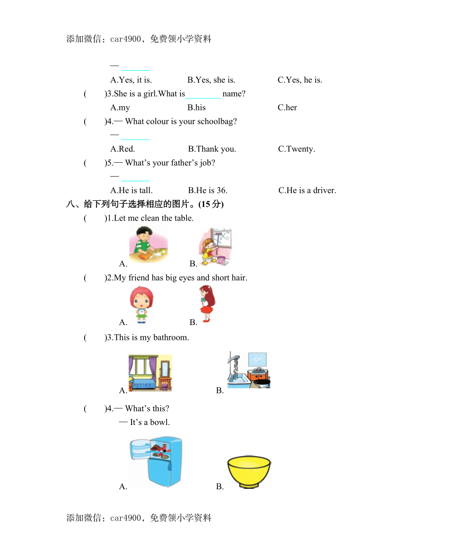 四（上）人教PEP版：期末测试卷.1.docx_第3页