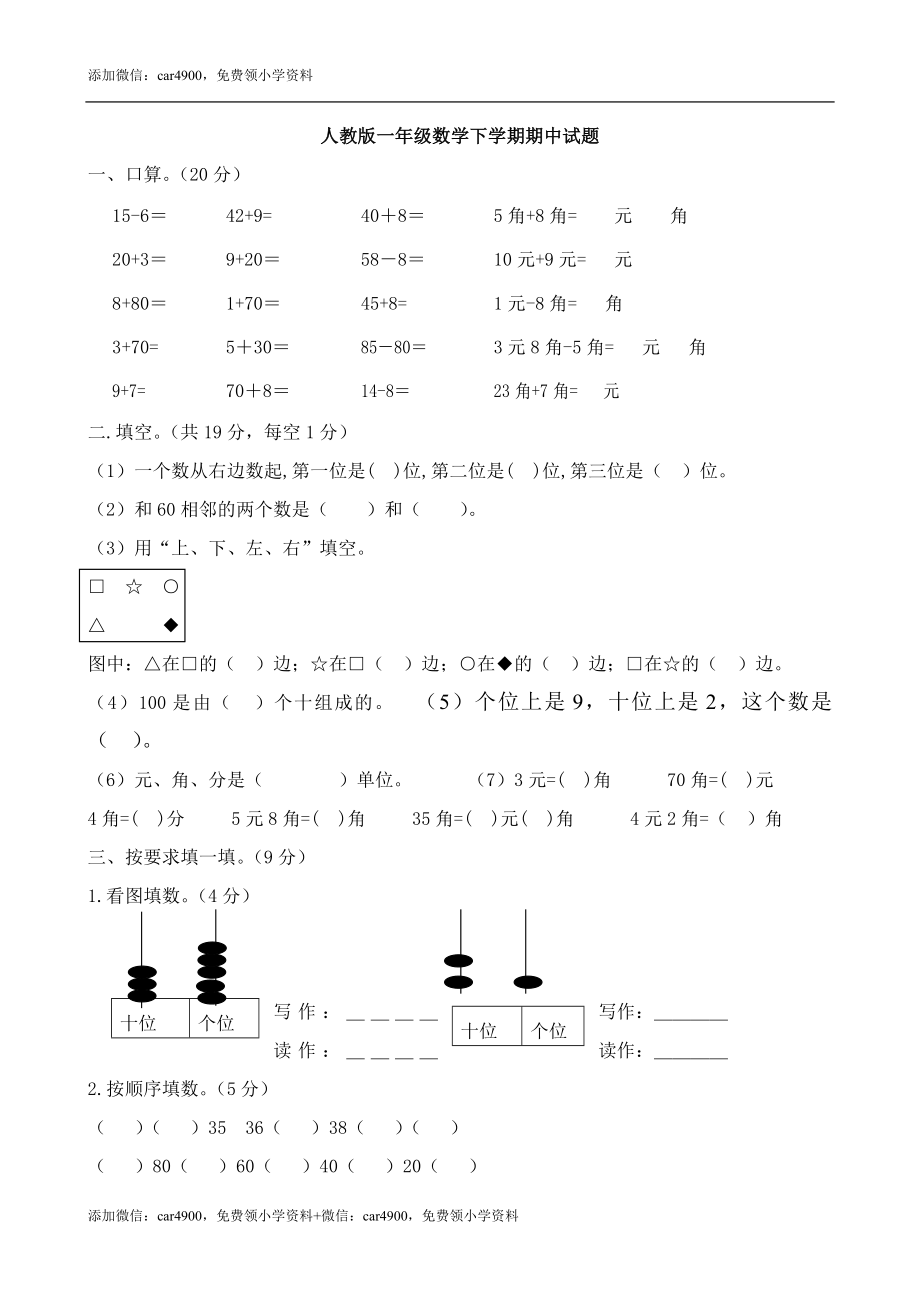 人教版期中检测卷15 .doc_第1页