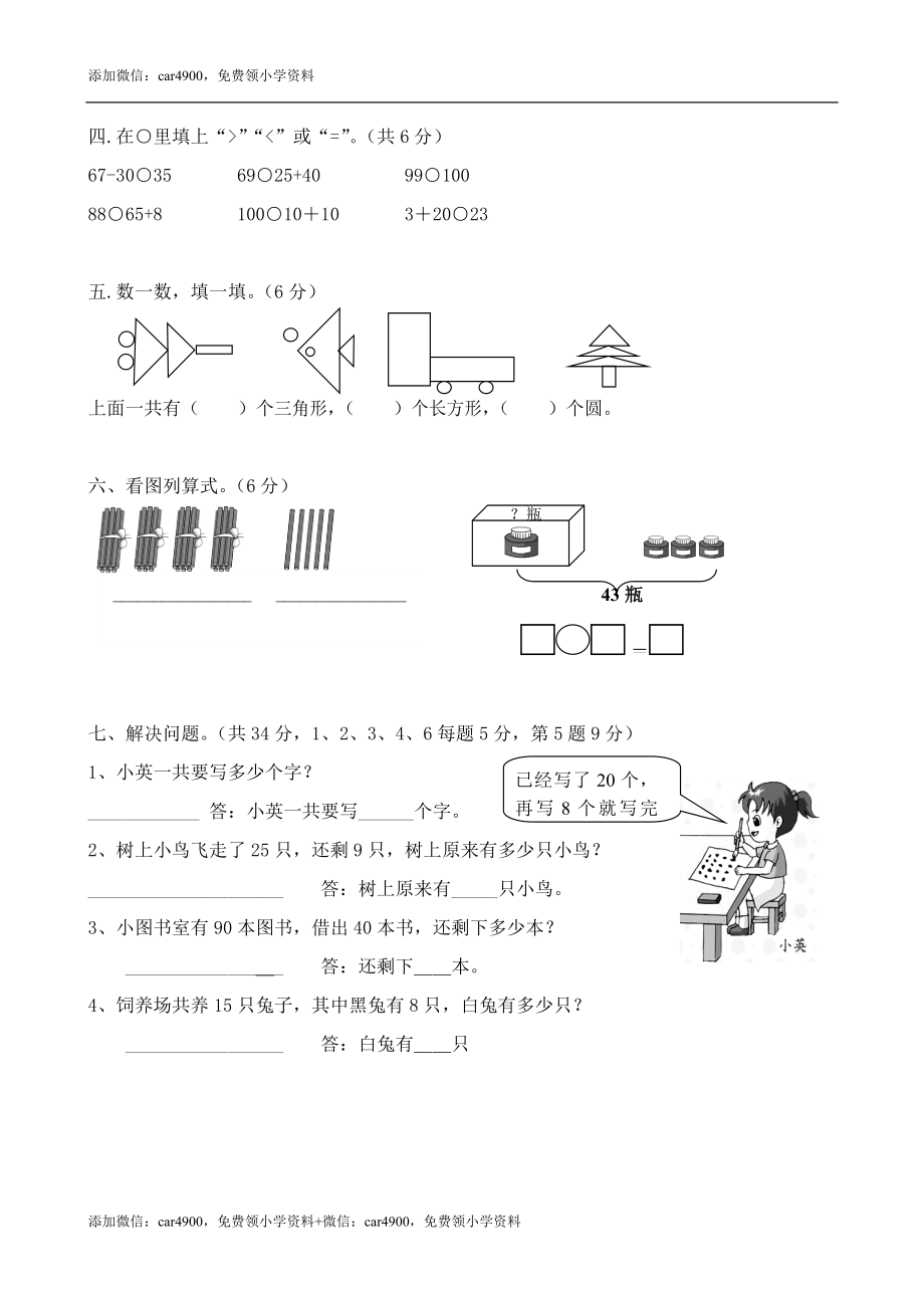 人教版期中检测卷15 .doc_第2页