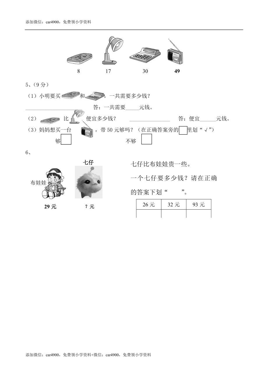 人教版期中检测卷15 .doc_第3页