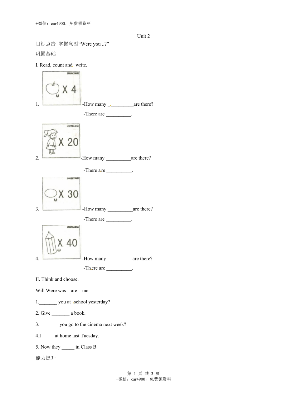 外研版（一起）英语三年级下册Review Module Unit 2 课时分层训练（word含答案） .docx_第1页