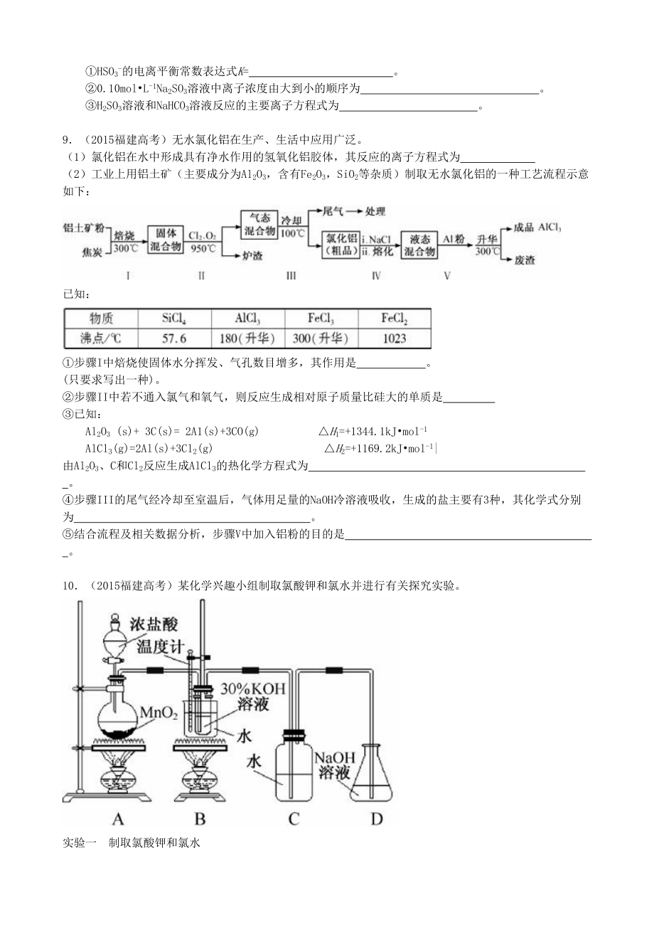 2015年高考化学真题（福建自主命题）.doc_第3页