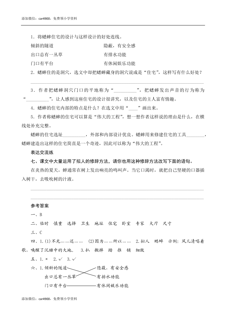 11《蟋蟀的住宅》课时测评(1).docx_第3页