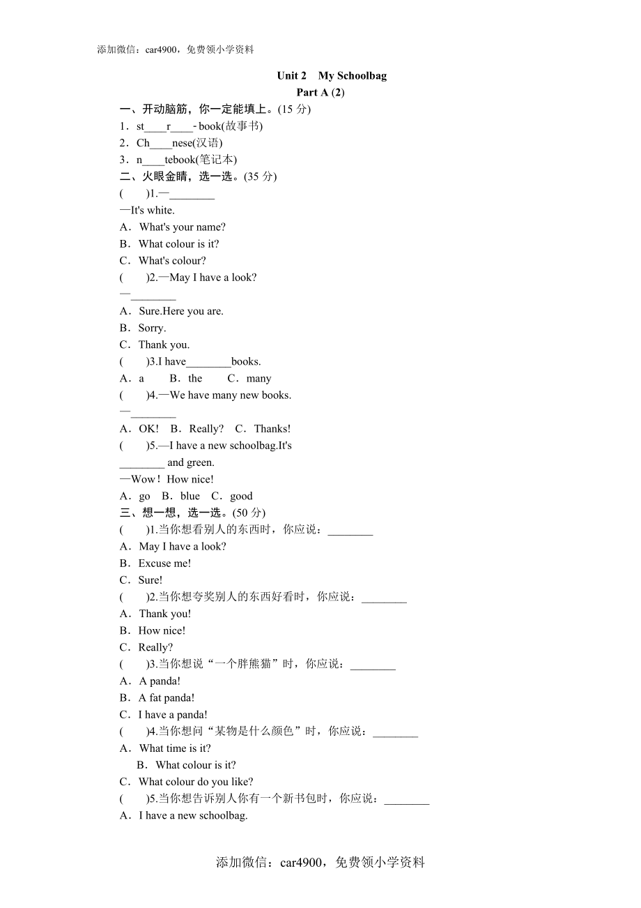 课时测评Unit2 My schoolbag-PartA练习及答案 (2).doc_第1页