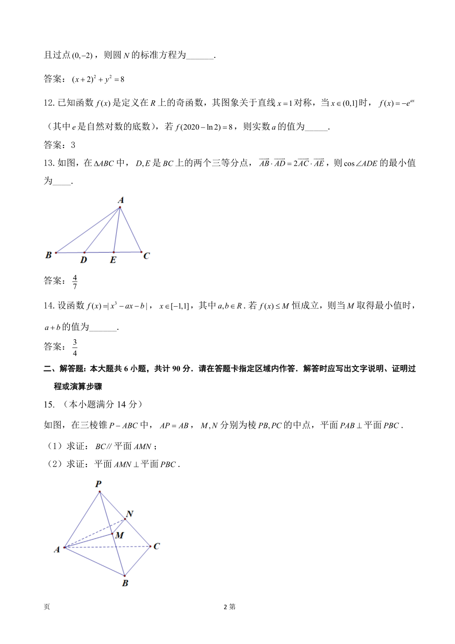 2020届江苏省苏北四市高三上学期第一次质量检测（期末）数学（理）试题（word版）.doc_第2页