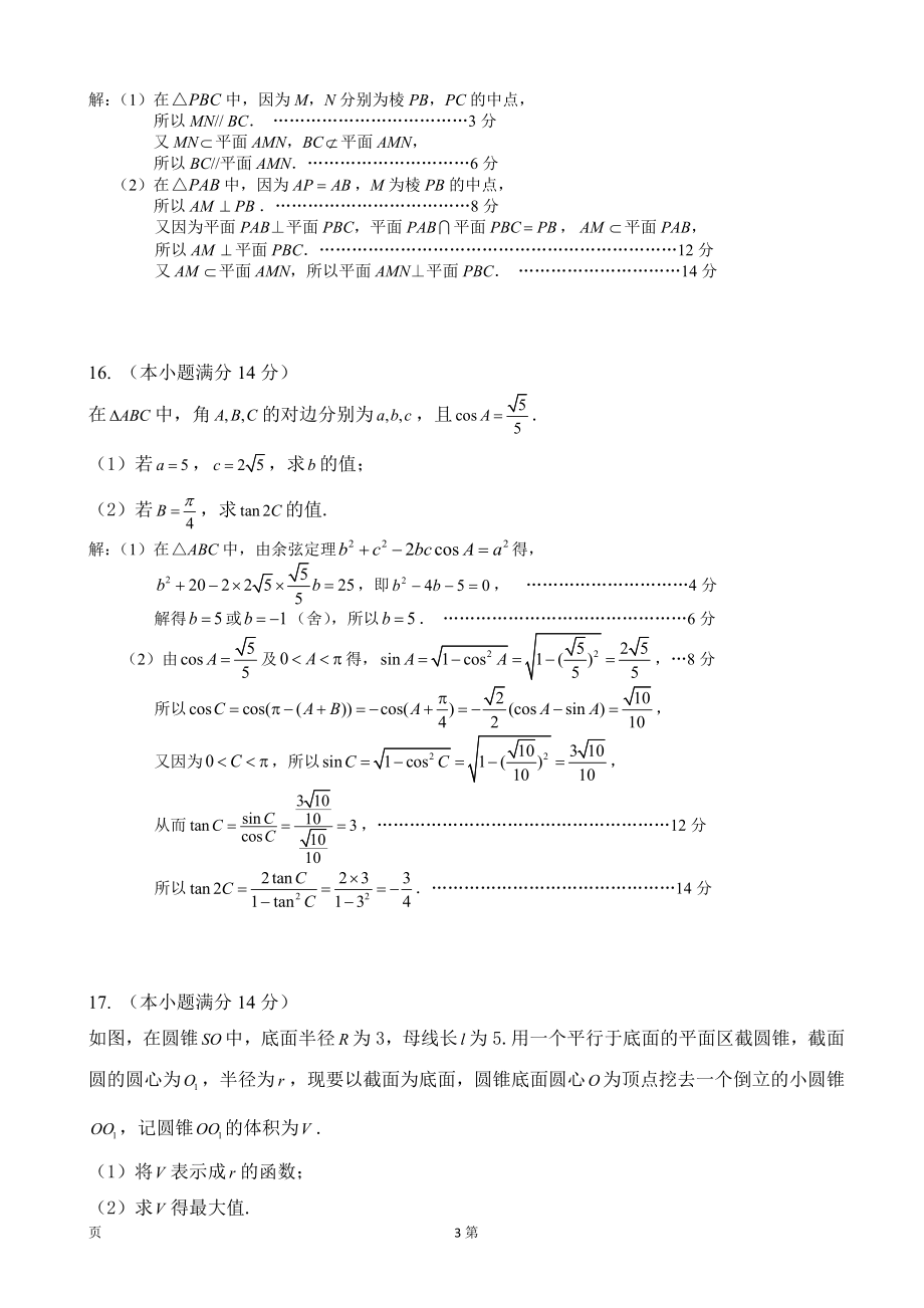 2020届江苏省苏北四市高三上学期第一次质量检测（期末）数学（理）试题（word版）.doc_第3页