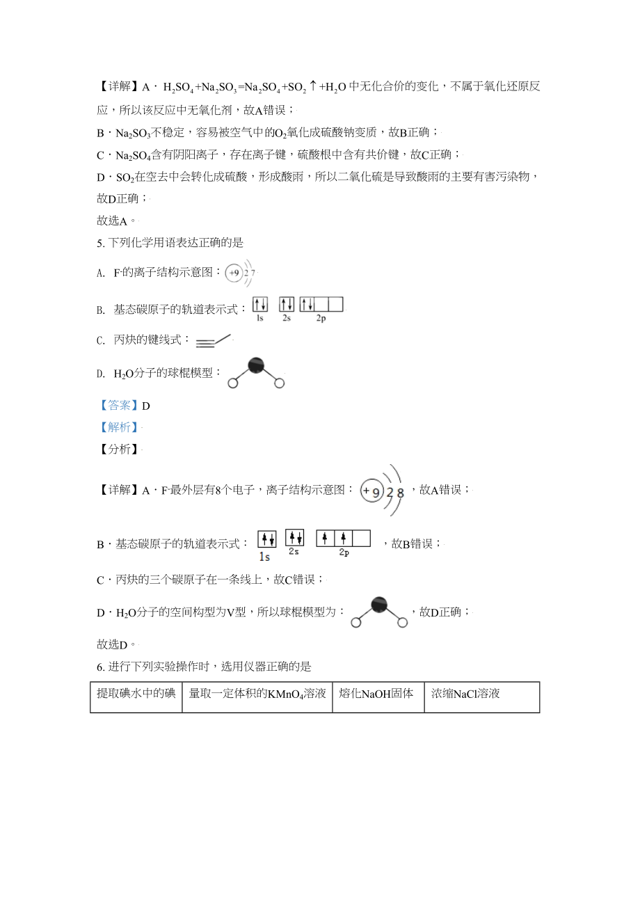 2021年高考化学真题（天津自主命题）（解析版）.doc_第3页