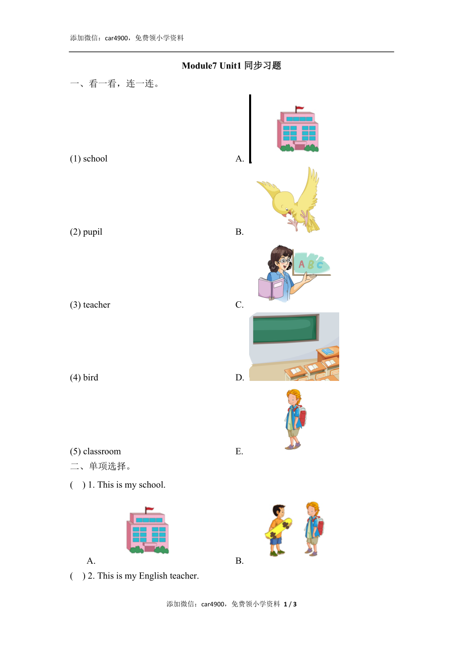 Module7_Unit1同步习题添加微信：car4900免费领小学资料.doc_第1页