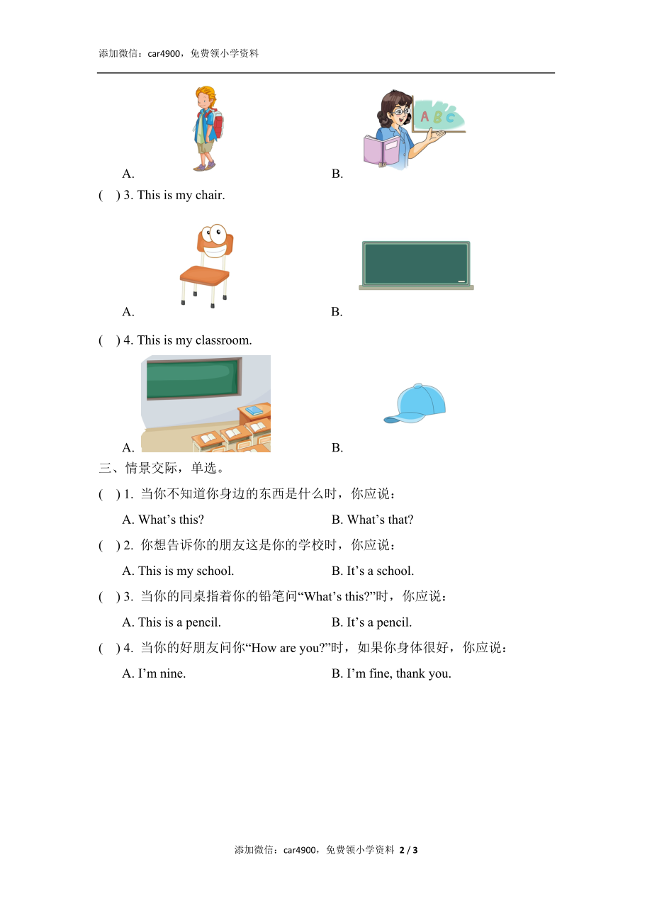 Module7_Unit1同步习题添加微信：car4900免费领小学资料.doc_第2页