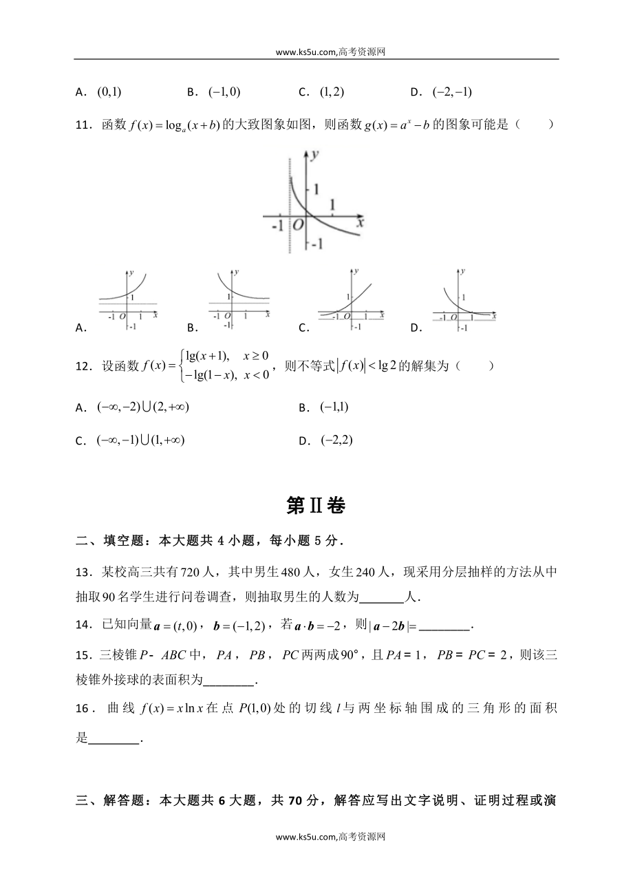 湖北名师联盟2020届高三上学期第二次月考精编仿真金卷数学（文）试题 Word版含解析.doc_第3页