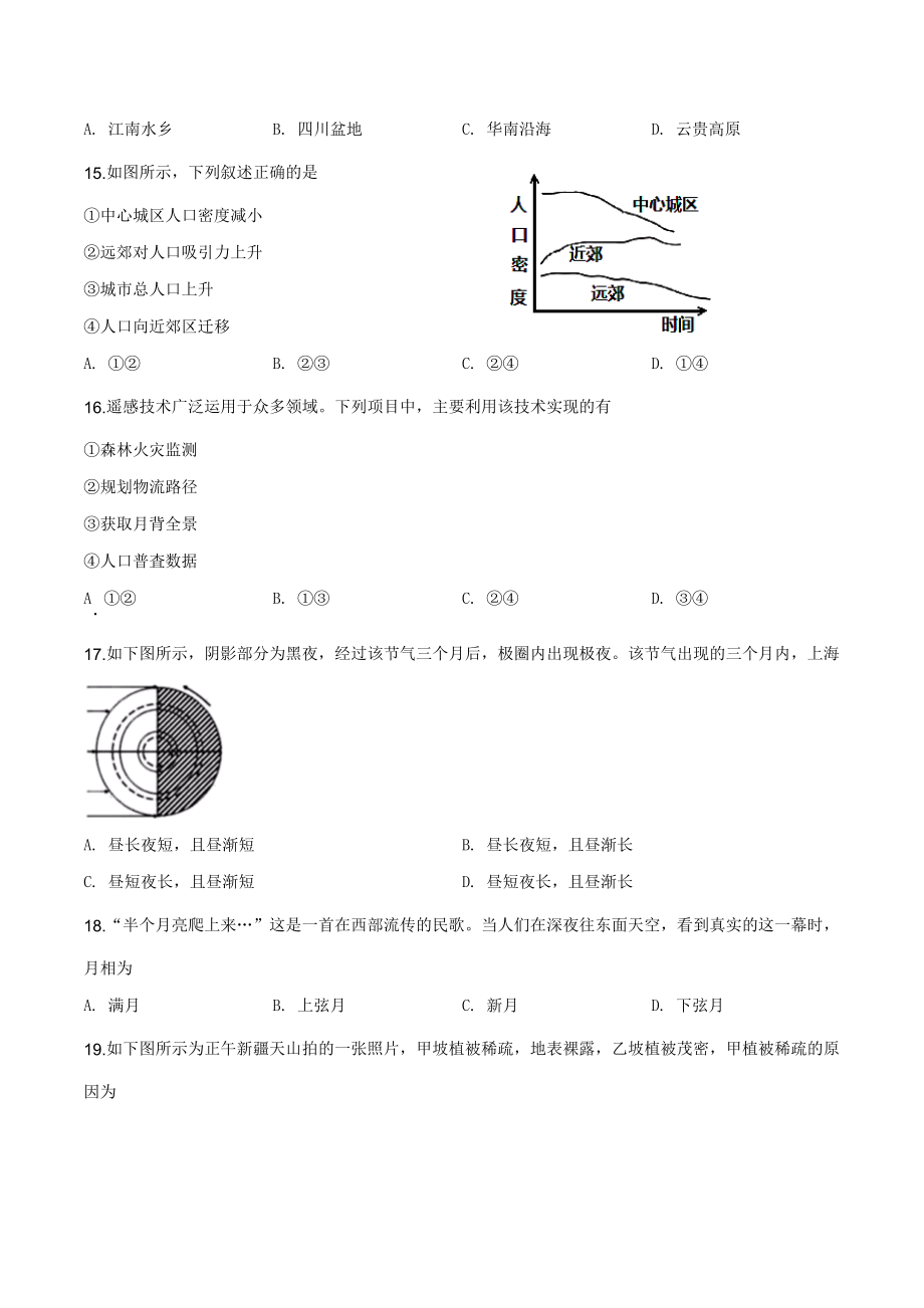 2019年上海市普通高中学业水平等级性考试地理试题（原卷版）.doc_第3页