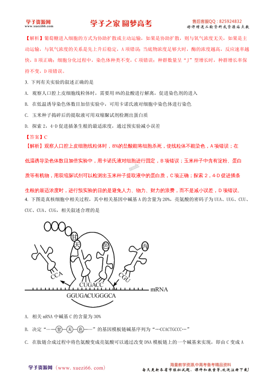 精品解析：河北省衡水中学2017届高考押题理科综合生物试题（二）（解析版）.doc_第2页