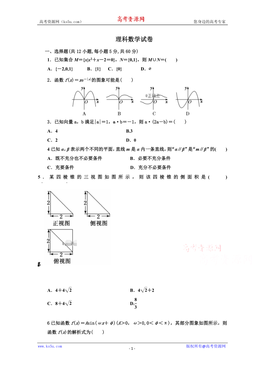 黑龙江省宾县一中2020届高三上学期第四次月考数学（理）试卷 Word版含答案.doc_第1页